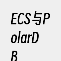 ECS与PolarDB