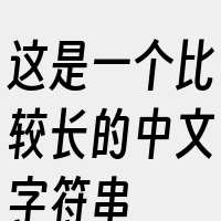 &ampquot深圳云服务器&a