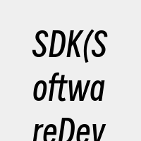 SDK(SoftwareDevelopm