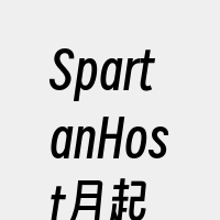 SpartanHost月起