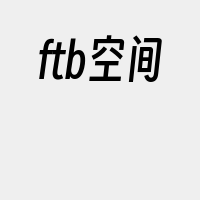 ftb空间