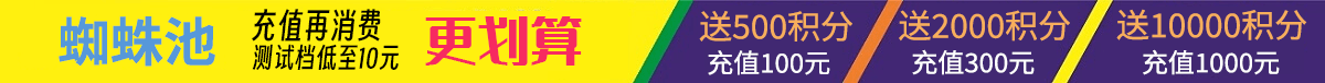 蜘蛛池充值活动