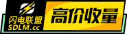 高价收量